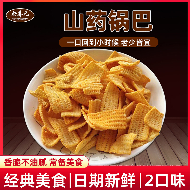 山药锅巴片厂家批发量大从优质量保证欢迎咨询