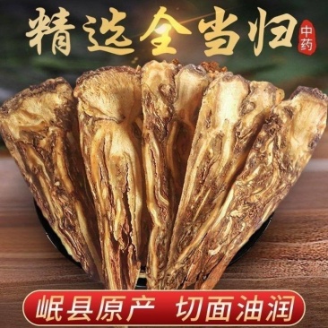 当归压片当归佛手片规格齐全可供实体店批发零售量大价优