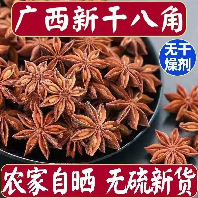 广西大红八角干枝八角产地直供品质保障可视频看货