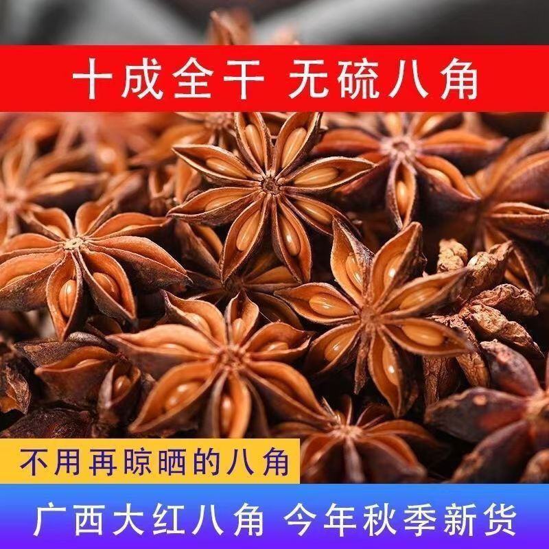 广西大红八角干枝八角产地直供品质保障可视频看货
