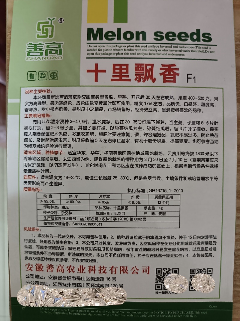 日本甜宝甜瓜种子早熟高糖甜中带点奶香高产