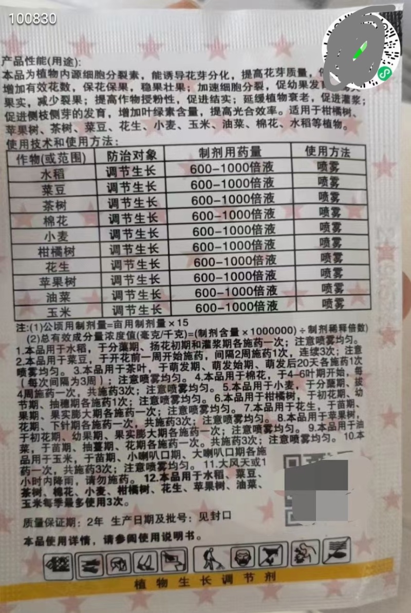 根绿核金吲哚丁酸植物生长调节剂