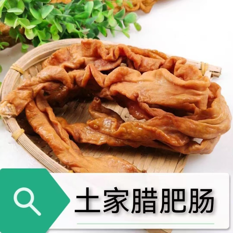 烟熏腊肥肠猪大肠电商档口酒店餐馆**批发可一件代发