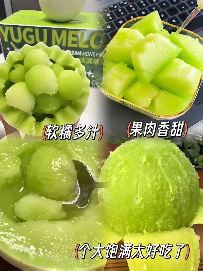 玉菇甜瓜冰淇淋甜瓜奶香蜜香甜可口产地货源直发