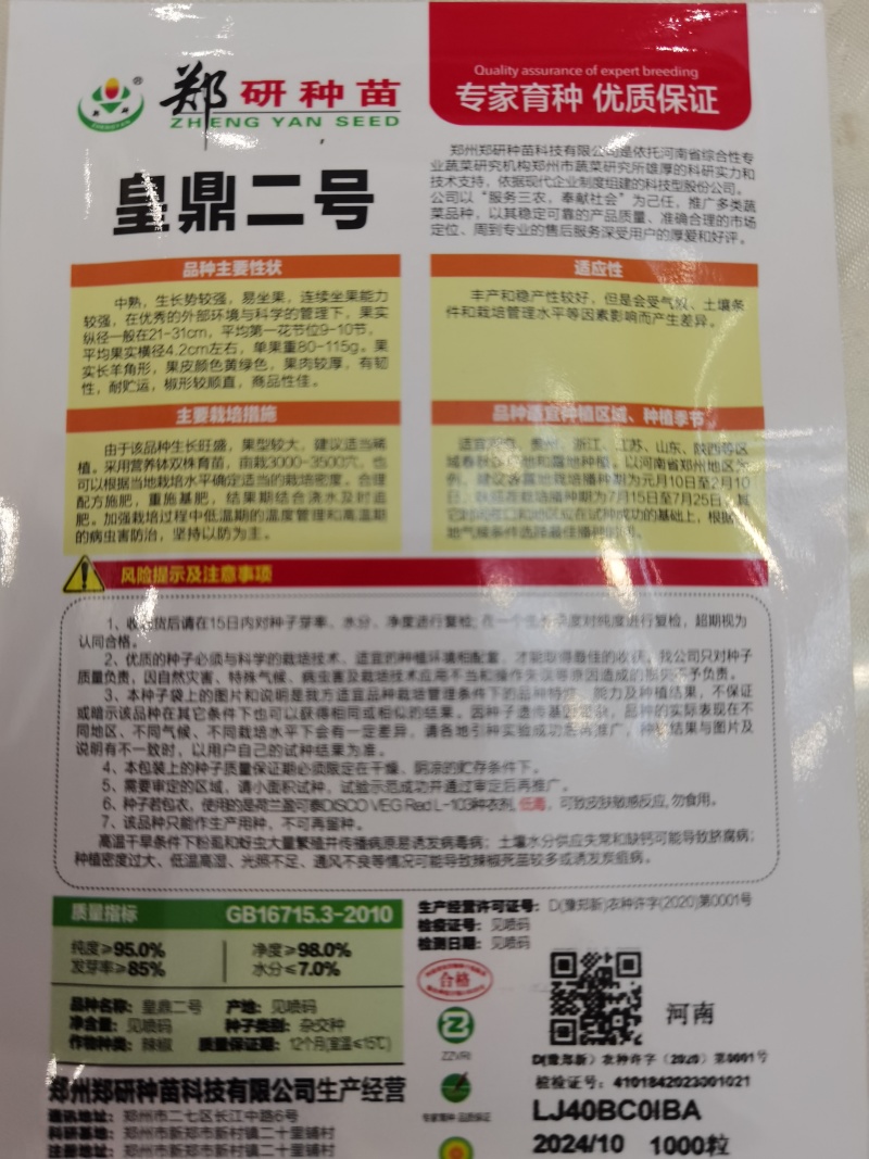 皇鼎二号中熟黄皮辣椒种子香辣大果肉厚黄绿发亮黄皮耐贮运