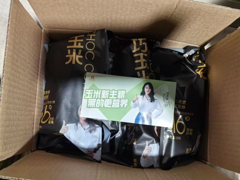 山东黑甜糯，全是真空独立包装，口感甜糯，含有大量的花青素