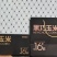 山东黑甜糯，全是真空独立包装，口感甜糯，含有大量的花青素