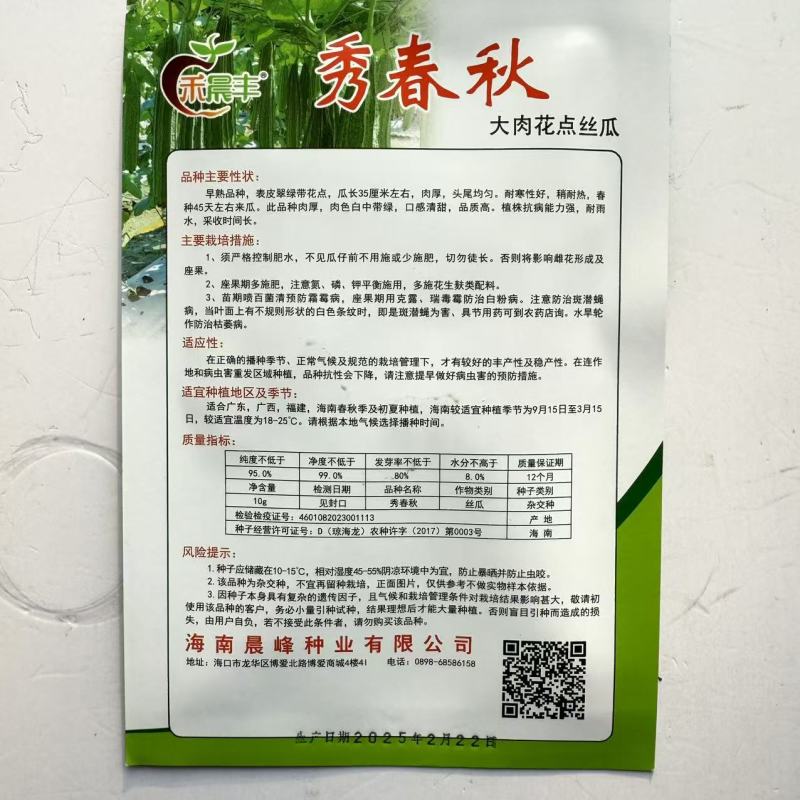 秀春秋大肉花点丝瓜种籽子厚肉棱角丝瓜种子春秋大田高产蔬菜