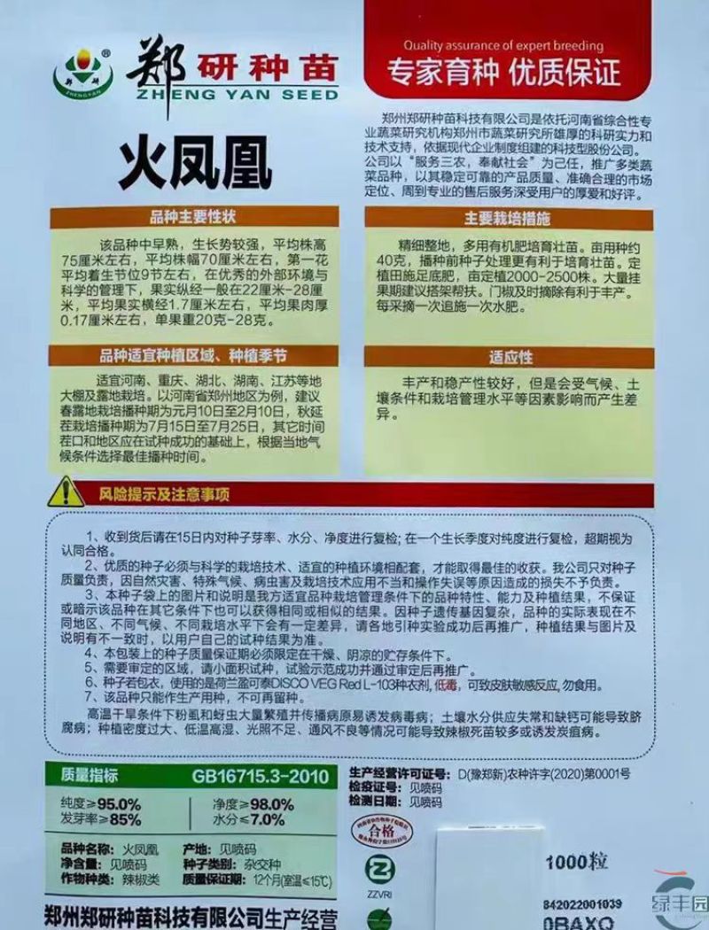 火凤凰香辣青红两用线椒种子果长肉中辣型青红两用线椒种籽
