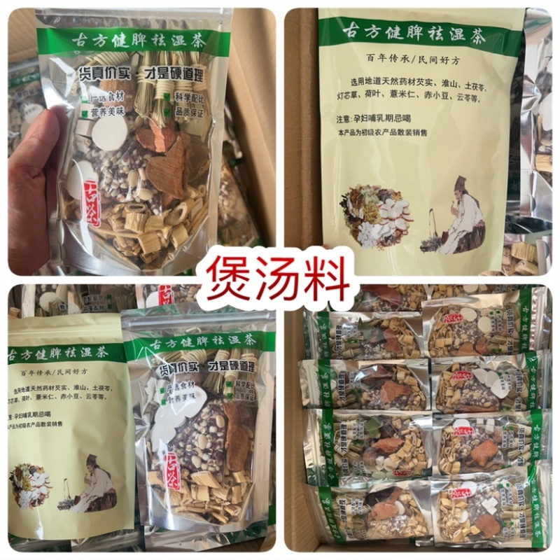古茶地摊电商批发汤料包煲汤药材古方茶凉茶花茶