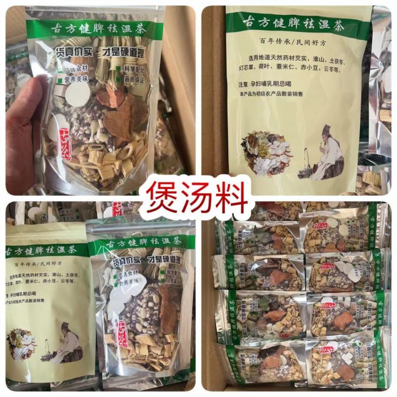 古方茶地摊电商批发汤料包煲汤药材古方茶凉茶花茶果茶