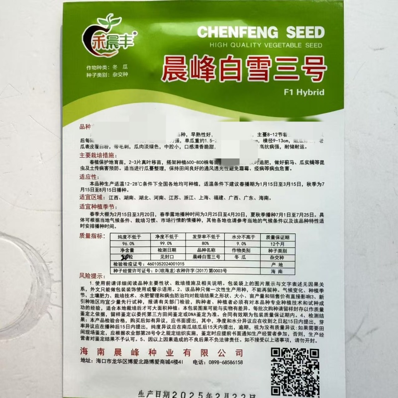 晨峰白雪三号冬瓜种子早熟水果型小冬瓜种子清香脆甜水果冬瓜