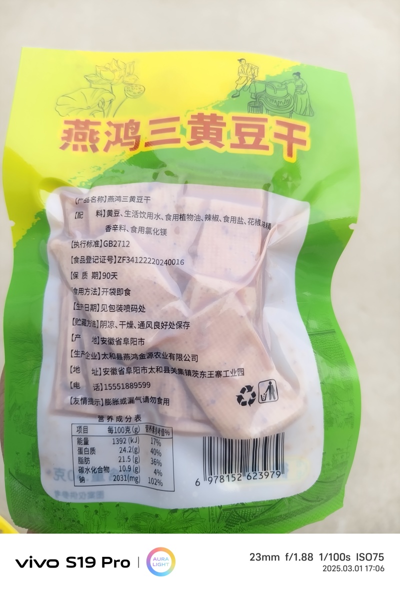 豆干，豆制品，豆腐干支持视频看货，可发往全国市场！
