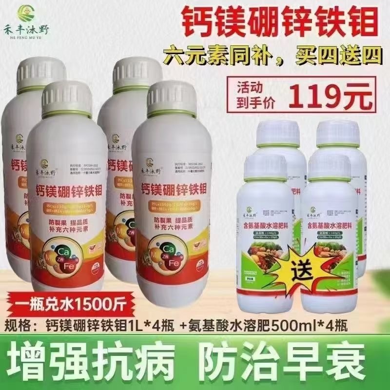 包邮钙镁硼锌铁钼六元素同补营养全面防裂果黄叶小叶病害