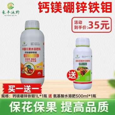 包邮钙镁硼锌铁钼六元素同补营养全面防裂果黄叶小叶病害