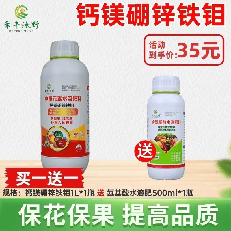 包邮钙镁硼锌铁钼六元素同补营养全面防裂果黄叶小叶病害
