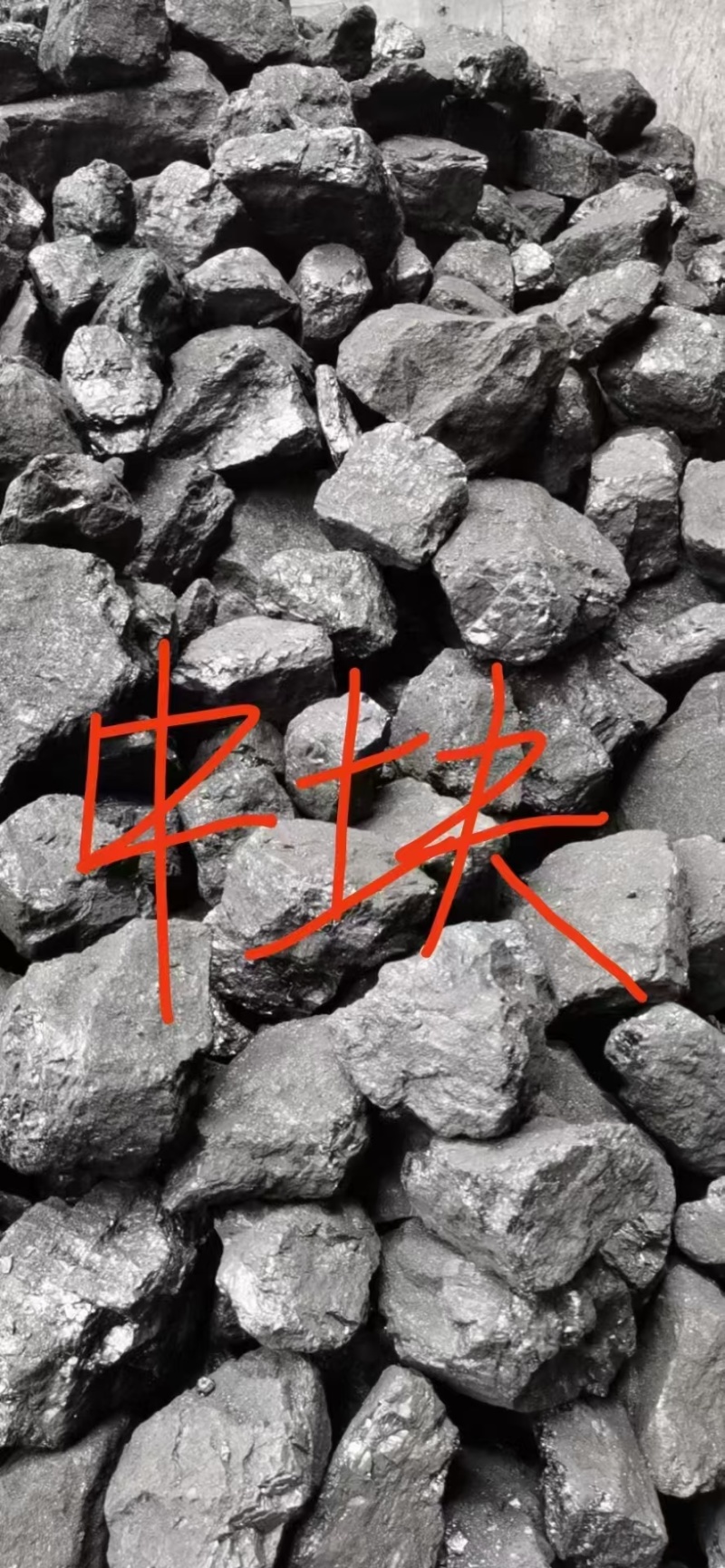 煤炭产地批发。源头厂家。神木煤炭，高热量，环保煤。低硫低