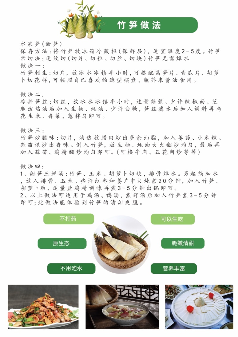 嘉嘉恬园笋脆嫩清甜