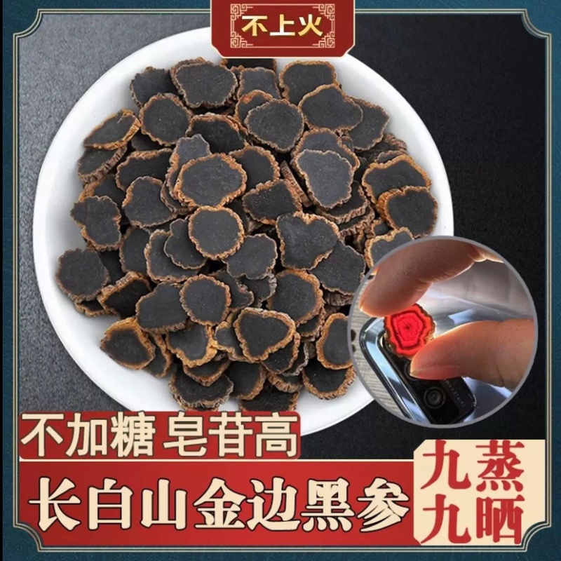 云韩高丽黑参长白山人参九蒸九晒无糖整技精选滋补养生