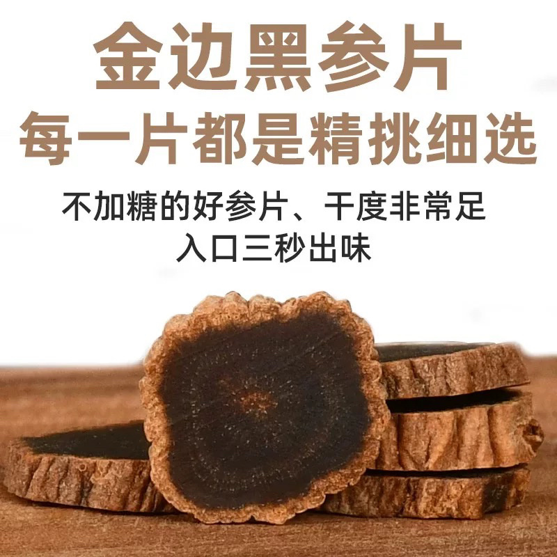 云韩高丽黑参长白山人参九蒸九晒无糖整技精选滋补养生