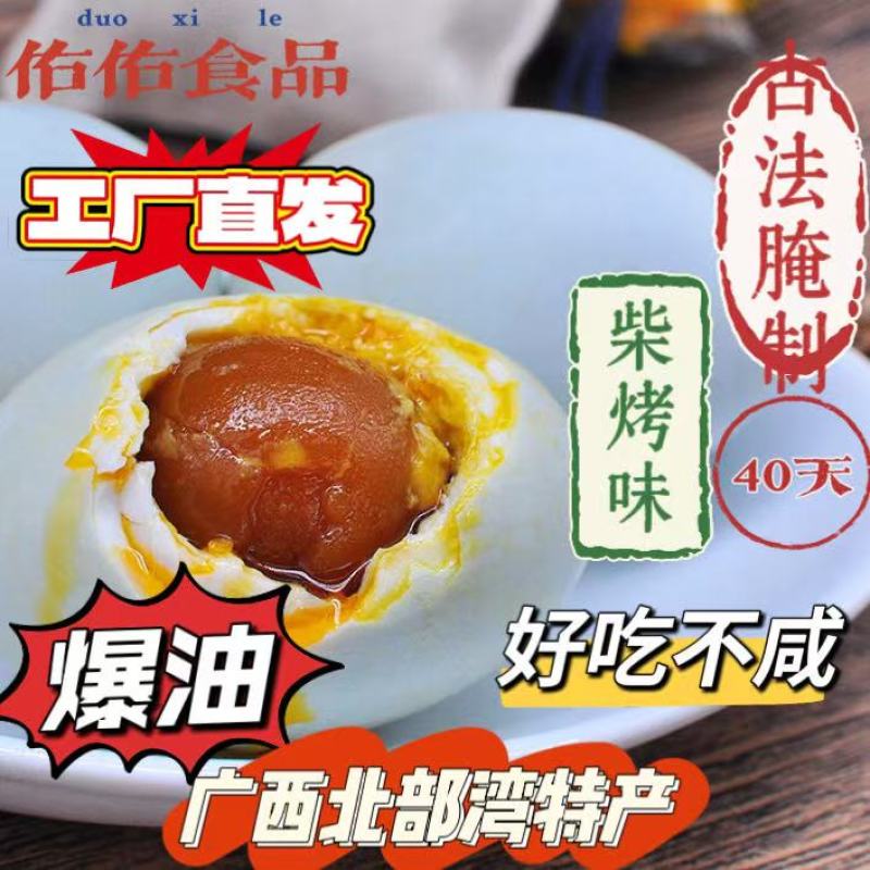 北海烤海鸭蛋