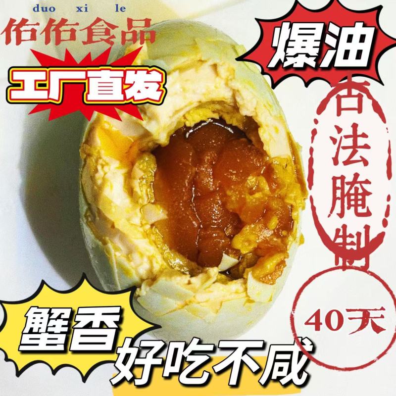 北海烤海鸭蛋