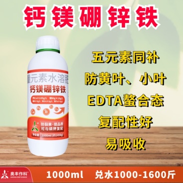 钙镁硼锌铁五元素同补防小叶黄叶螯合态易吸收