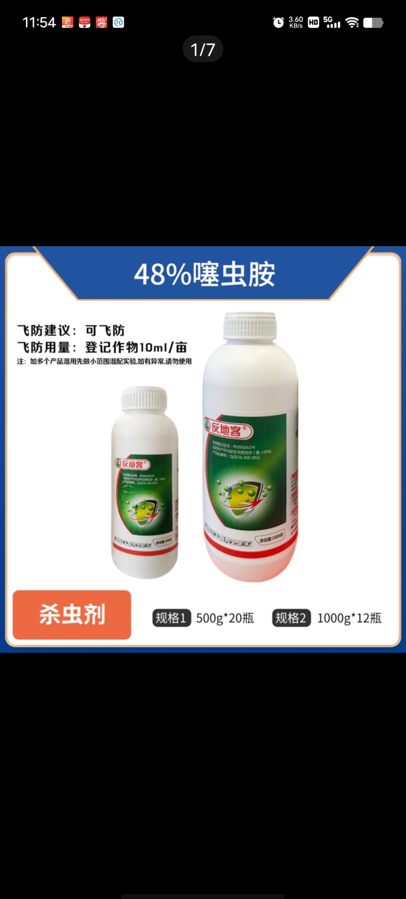 48%噻虫胺整箱500克x20瓶厂价直发，蛴螬蝼蛄稻飞虱