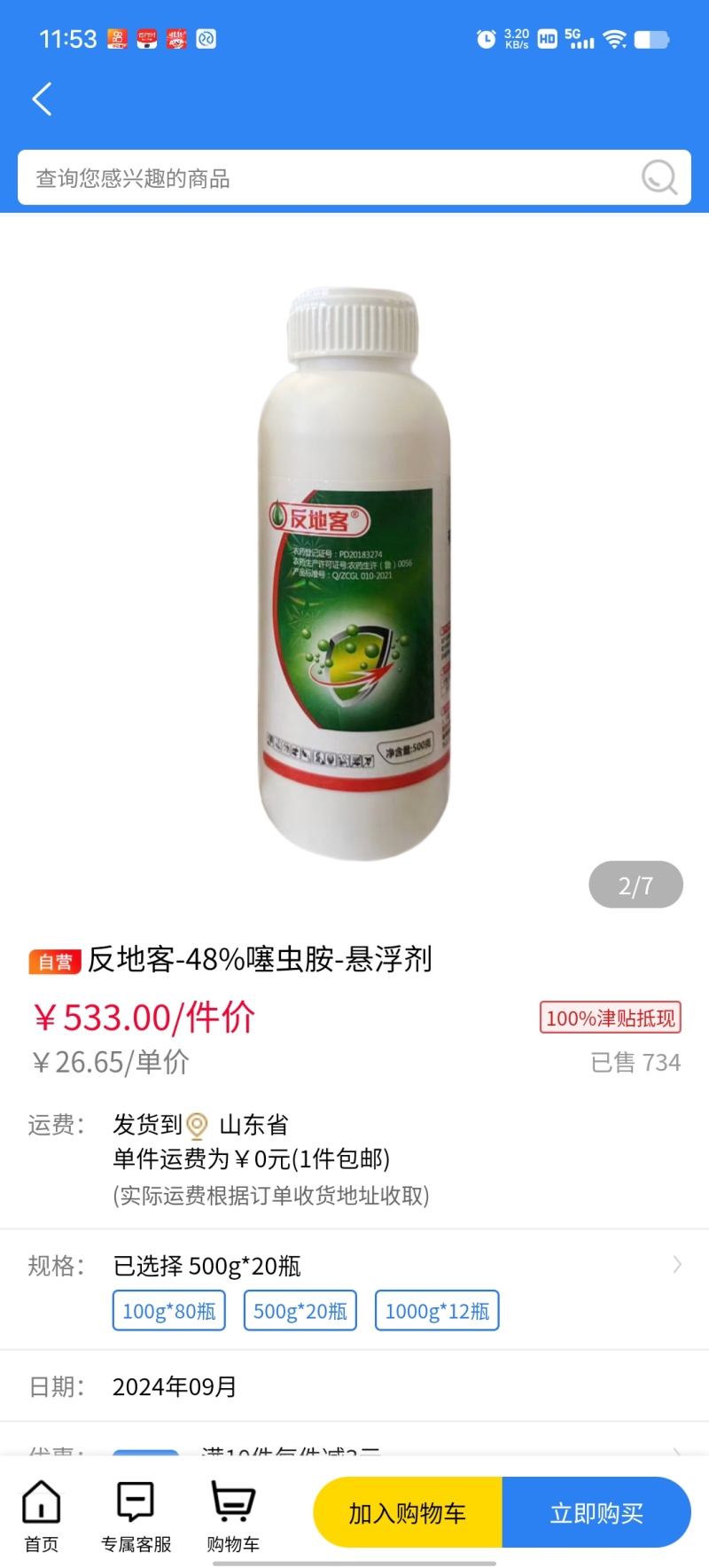 48%噻虫胺整箱500克x20瓶厂价直发，蛴螬蝼蛄稻飞虱