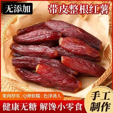 红瑶蜜薯干品质保证对接电商批发商一件代发