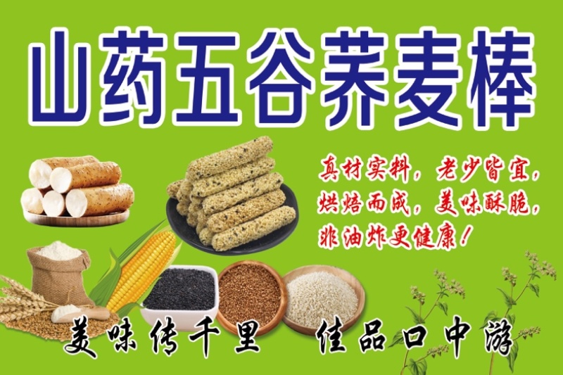 五谷荞麦棒工厂直批生产源头直批一箱十斤摆地摊赶大集