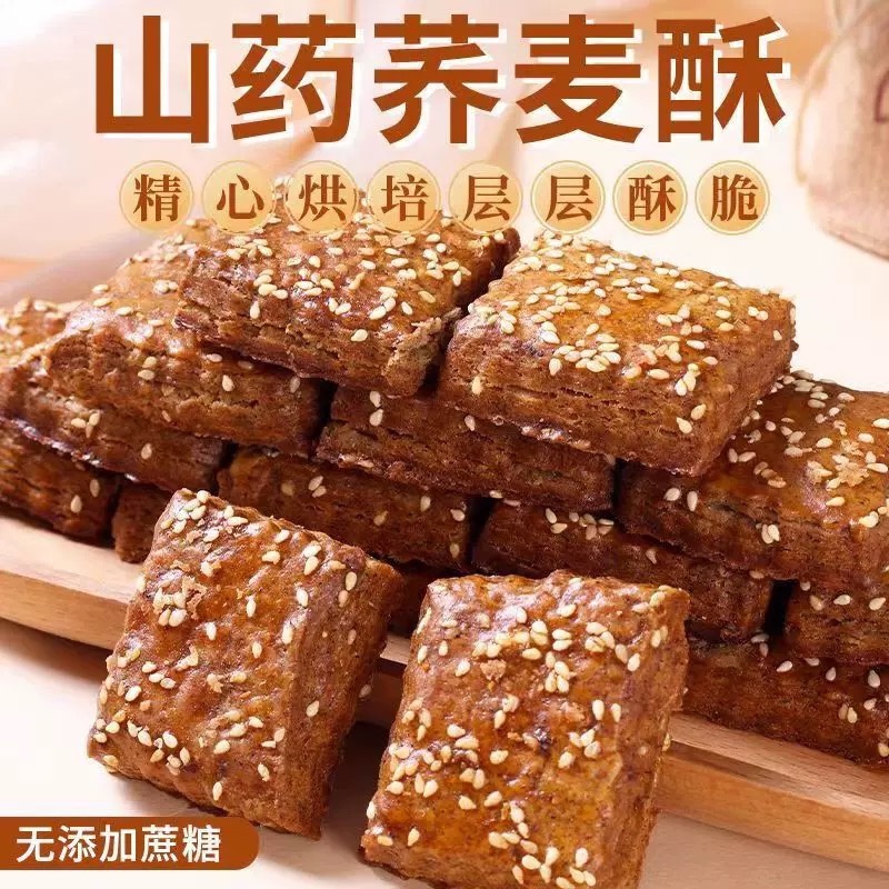 山药荞麦酥工厂生产源头一箱八斤摆地摊赶大集早市夜市