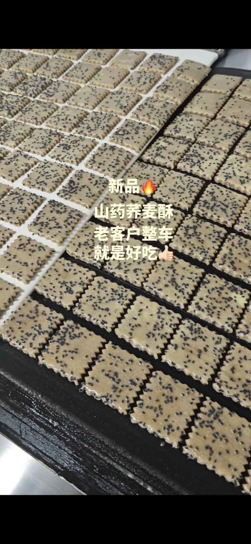 山药荞麦酥工厂生产源头一箱八斤摆地摊赶大集早市夜市