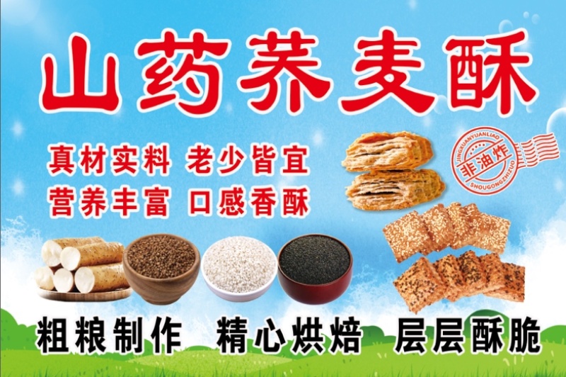 山药荞麦酥工厂生产源头一箱八斤摆地摊赶大集早市夜市
