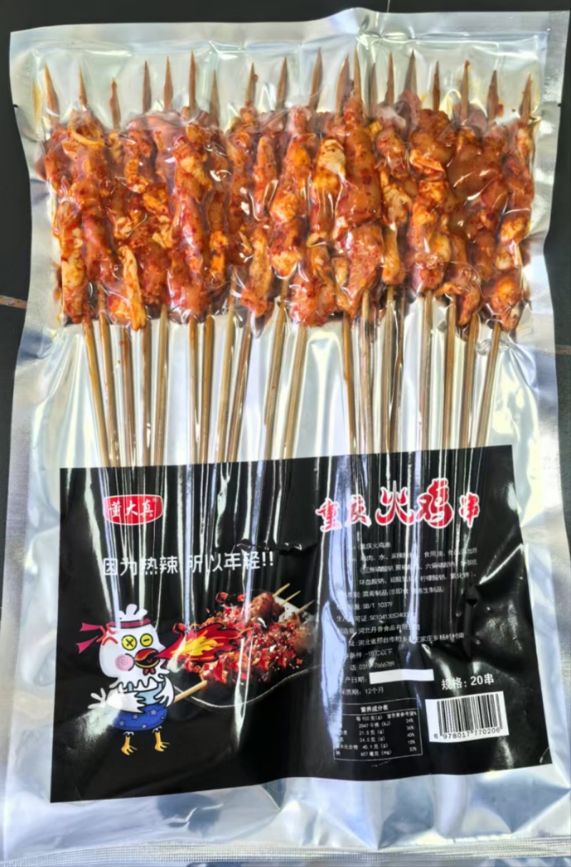 董大真重庆火鸡串烧烤重庆火鸡串烧烤鸡腿肉串