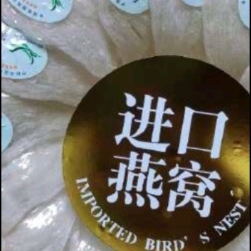 燕窝