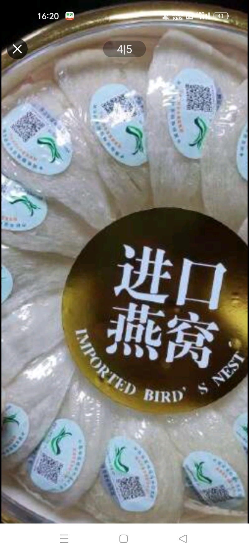 燕窝