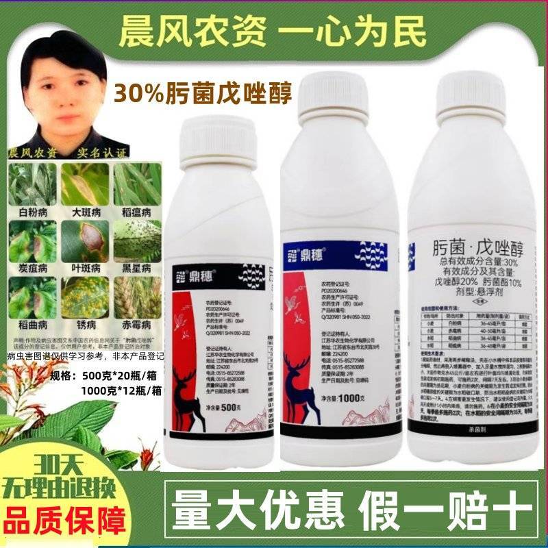 鼎穗30%肟菌戊唑醇肟菌酯戊唑醇白粉病赤霉病稻瘟病稻曲