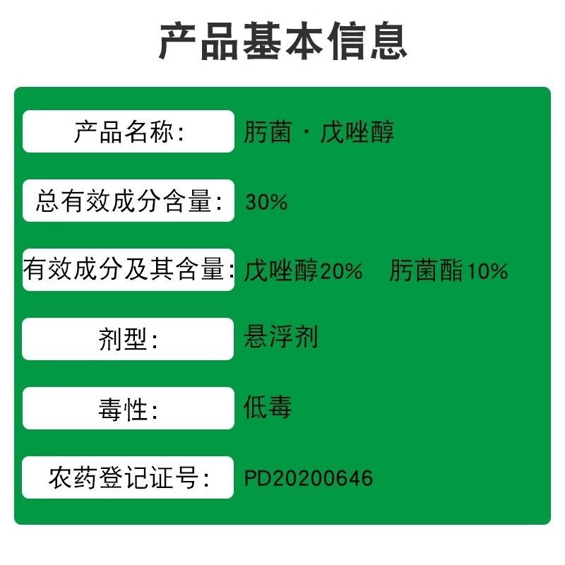 鼎穗30%肟菌戊唑醇肟菌酯戊唑醇白粉病赤霉病稻瘟病稻曲