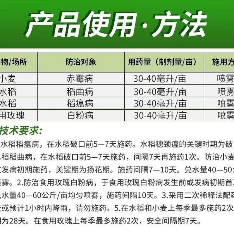 鼎穗30%肟菌戊唑醇肟菌酯戊唑醇白粉病赤霉病稻瘟病稻曲