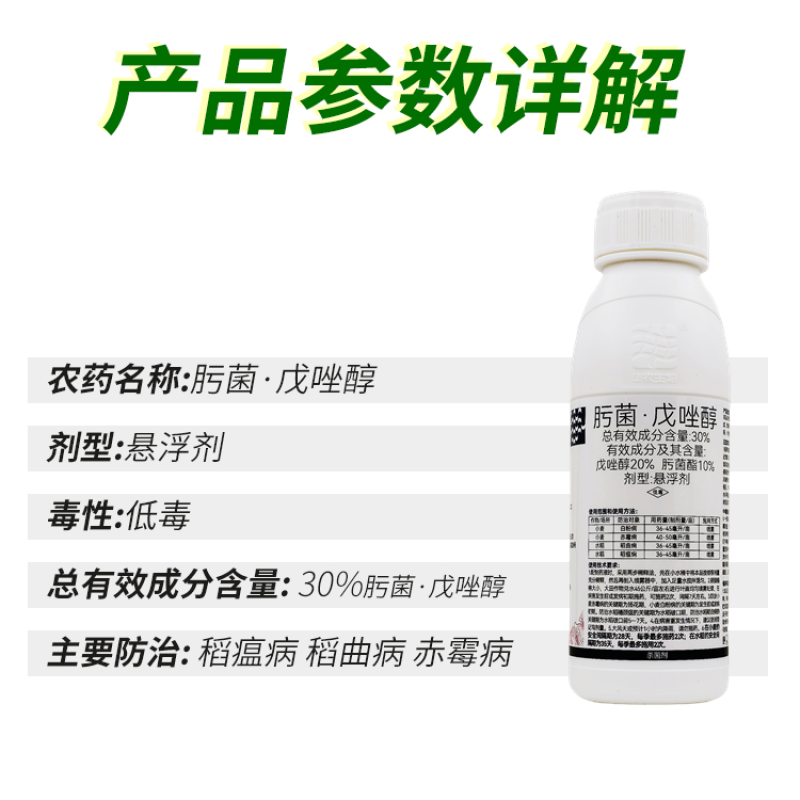 鼎穗30%肟菌戊唑醇肟菌酯戊唑醇白粉病赤霉病稻瘟病稻曲