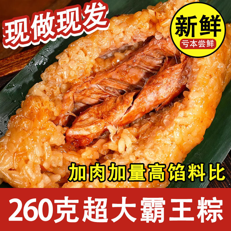 粽子霸王粽大肉粽子手工粽子真空包装全国发货