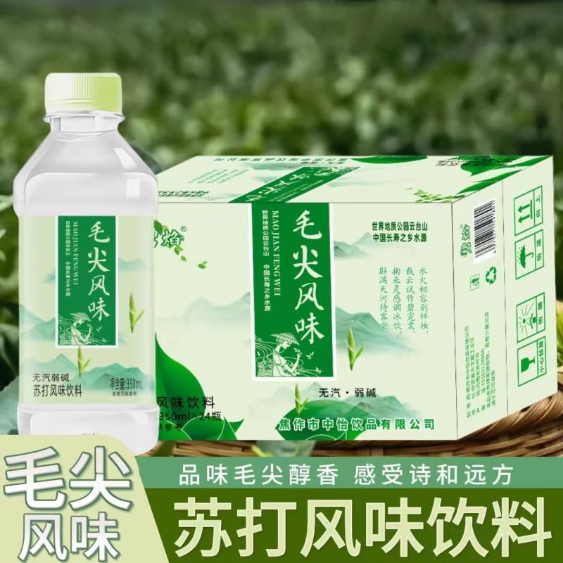 毛尖苏打水，十年大品牌，电商一件代发