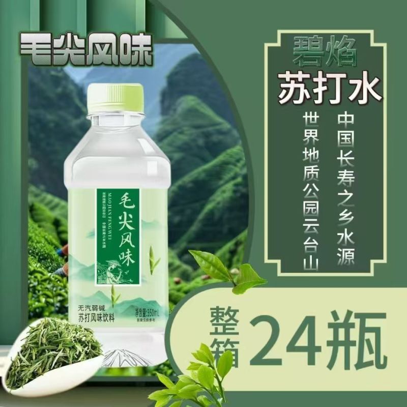 毛尖苏打水，十年大品牌，电商一件代发