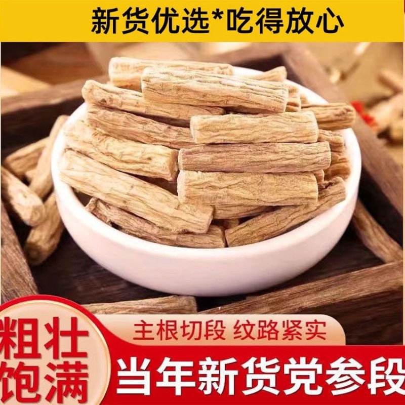 正宗野生党参干货无硫甘肃中药材切段片批发大货
