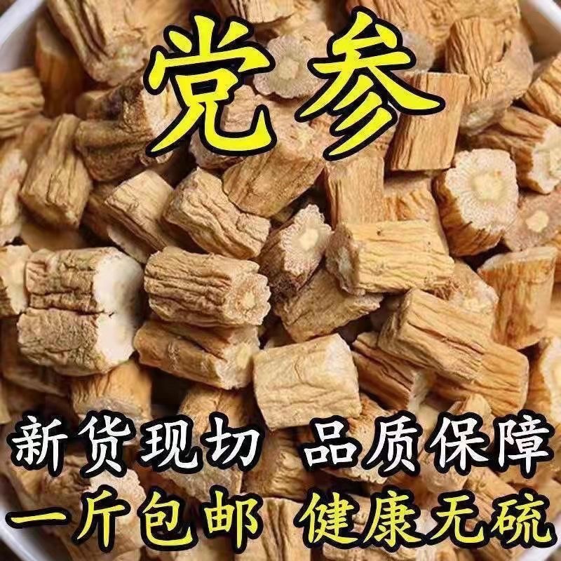 正宗野生党参干货无硫甘肃中药材切段片批发大货