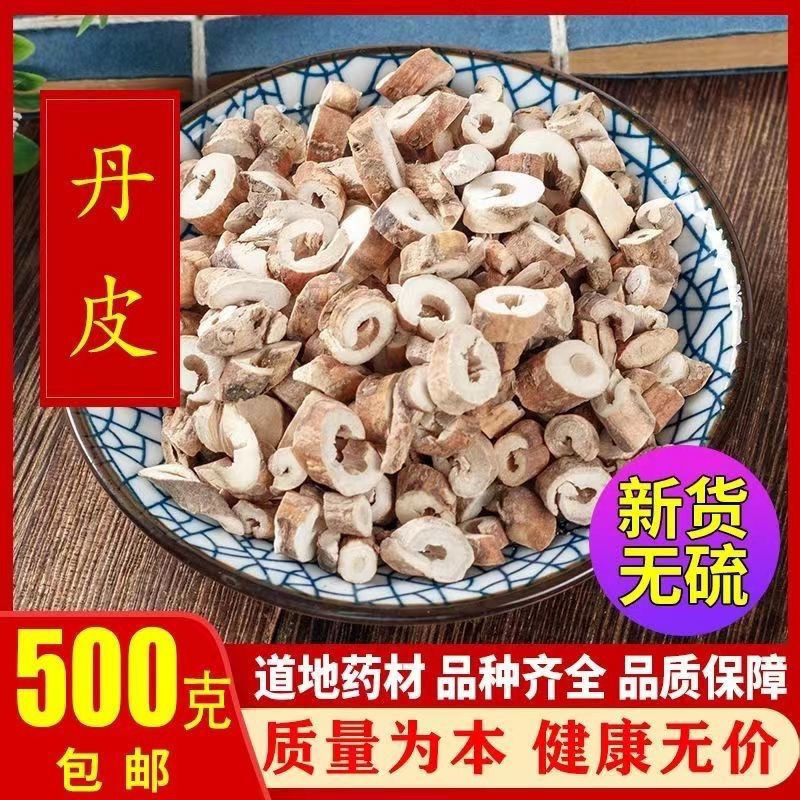 牡丹皮中药天然野生新货无硫精选去芯老丹皮大货批发