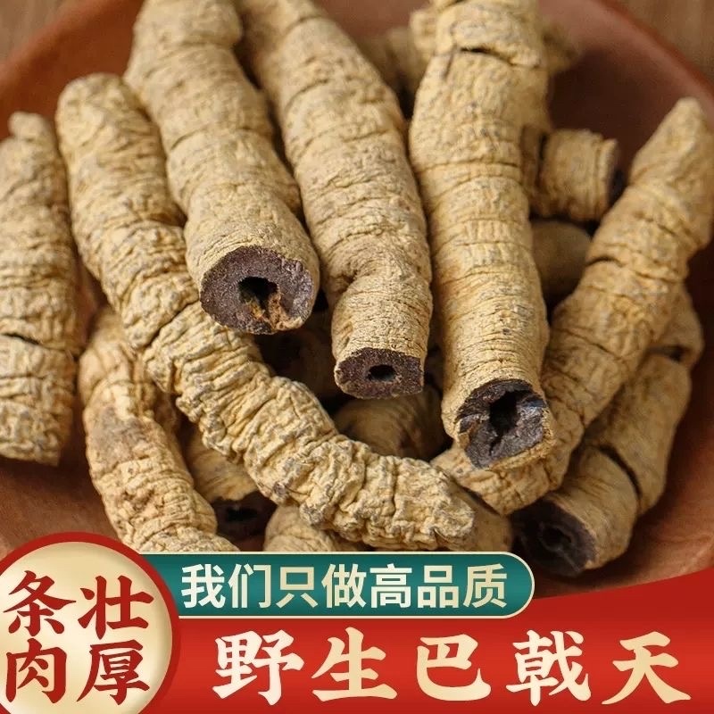 正宗大个特级巴戟肉巴戟天中药材新鲜抽芯煲汤泡酒泡茶正品