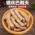 正宗大个特级巴戟肉巴戟天中药材新鲜抽芯煲汤泡酒泡茶正品