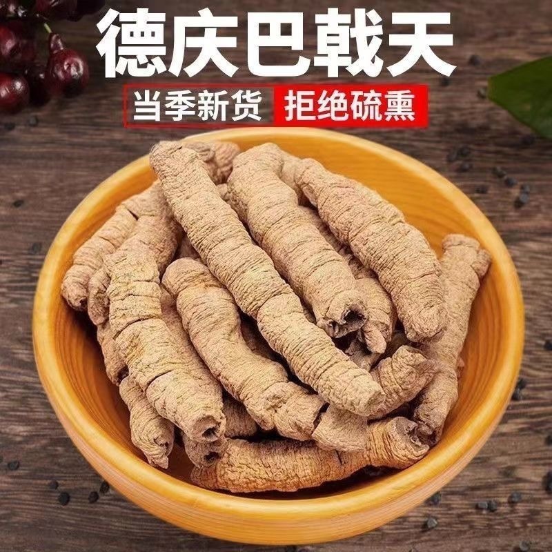 正宗大个特级巴戟肉巴戟天中药材新鲜抽芯煲汤泡酒泡茶正品